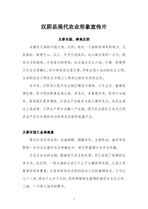 汉阴县现代农业形象宣传片文案