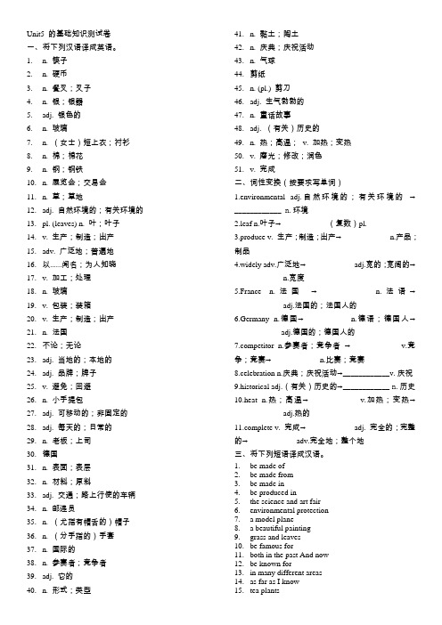 人教新目标九年级上Unit5基础知识测试卷