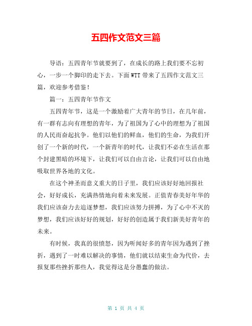五四作文范文三篇