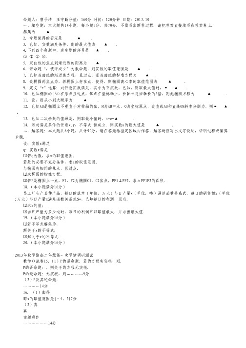 江苏省阜宁中学2013-高二第一次调研考试数学(理)试题.pdf