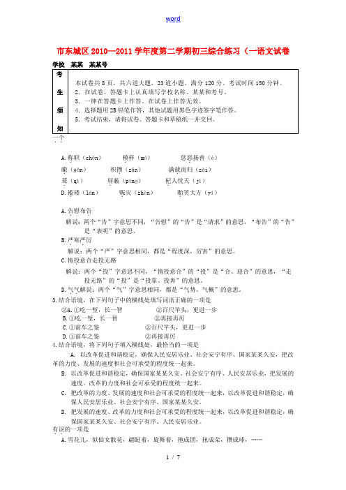 北京市东城区2011年中考一模语文试题