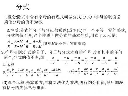 初三复习-4.分式.ppt[下学期]--北师大版(新编2019)