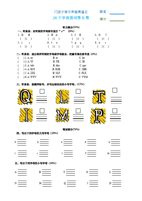 小学英语26个字母测试卷B