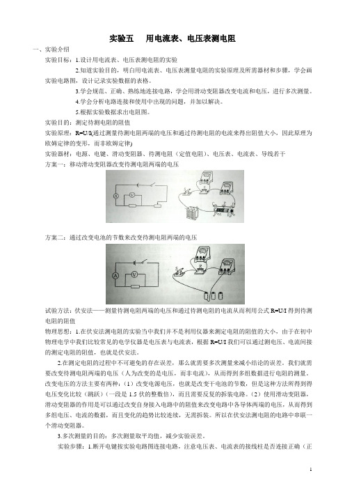 伏安法测电阻讲义11.25