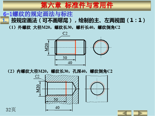 机械制图第六章习题答案