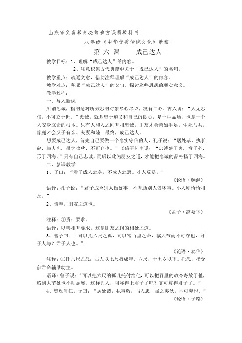 八年级《中华优秀传统文化》教案——第六课