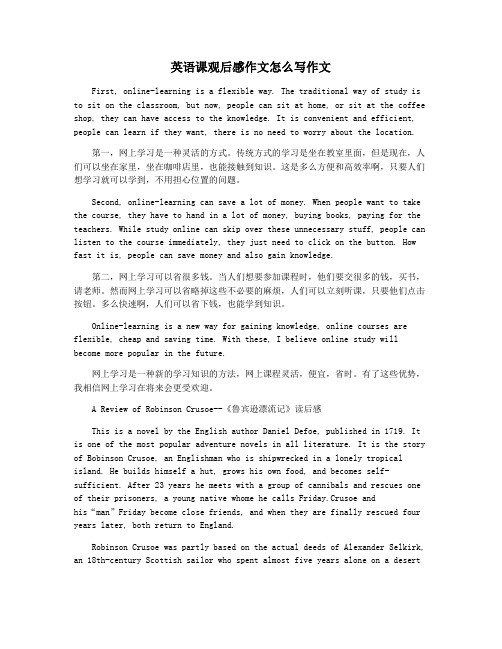 英语课观后感作文怎么写作文