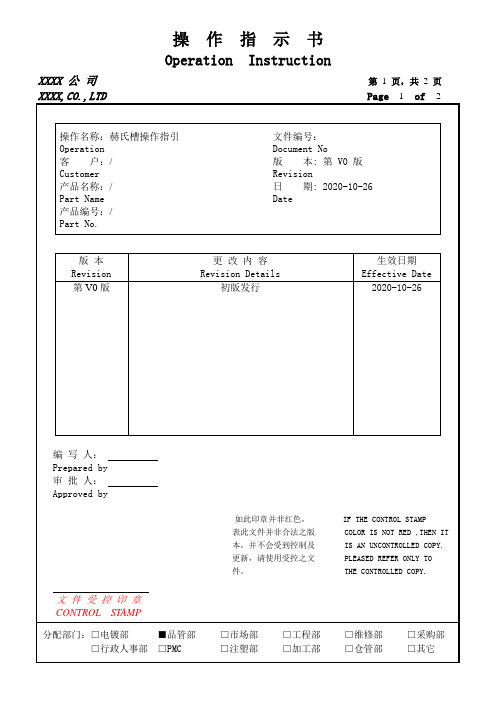 赫氏槽操作指引