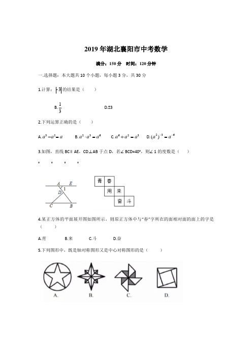 2019年湖北省襄阳市中考数学试题(Word版,含答案)