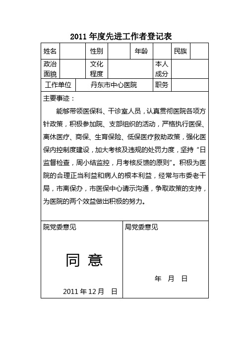 2011年度先进工作者登记表