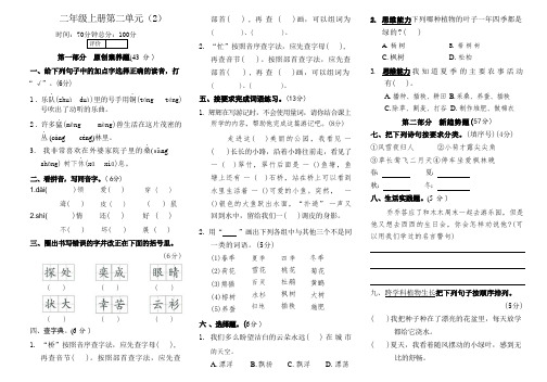 第二单元(单元测试)2024-2025学年统编版语文二年级上册