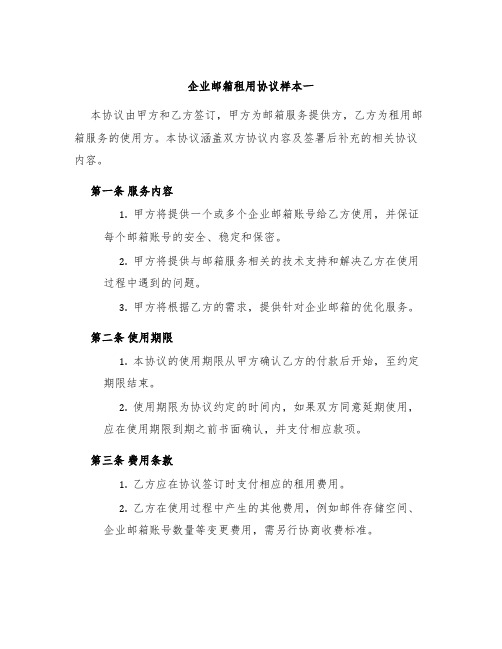 企业邮箱租用协议样本一