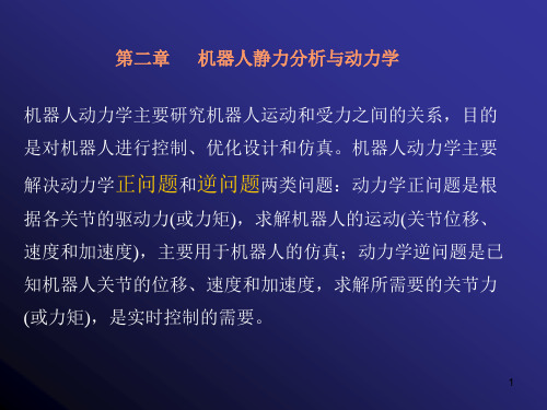 雅可比矩阵ppt课件