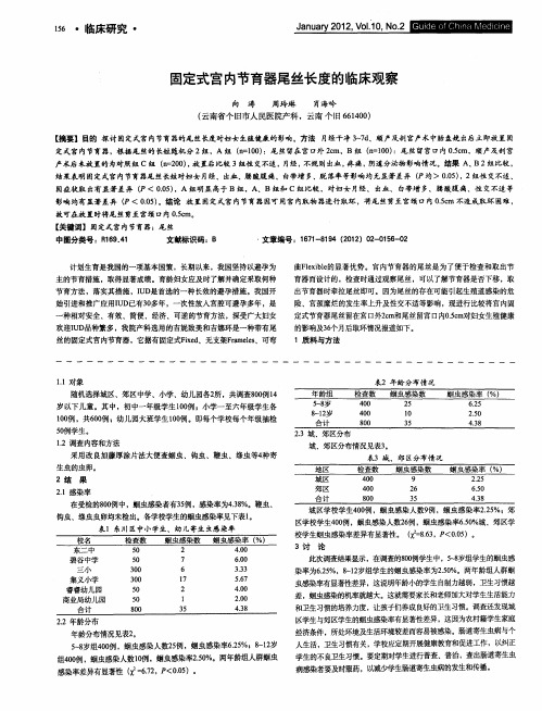 固定式宫内节育器尾丝长度的临床观察