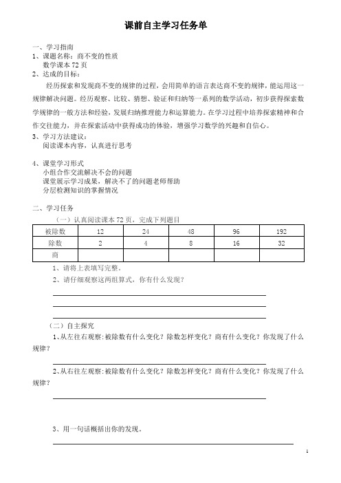 商不变的性质(导学案)