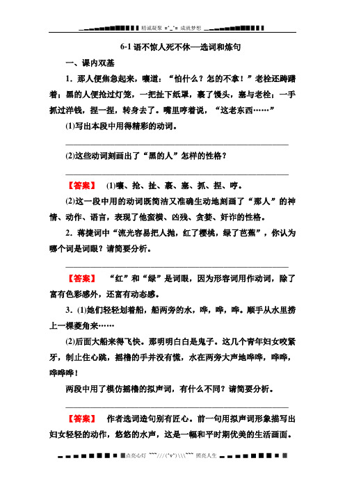 语文:高二(语言文字应用)《语不惊人死不休——选词和炼句》同步 人教版