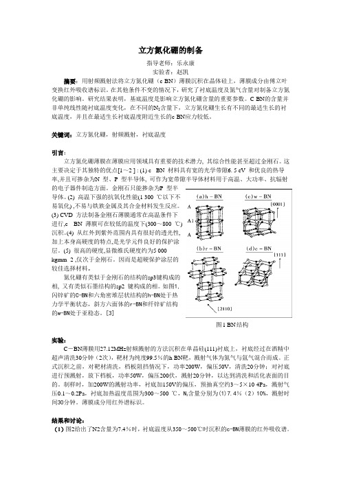 立方氮化硼的制备