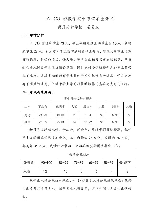 期中质量分析