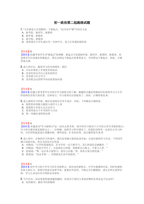 初一政治第二起跑线试题
