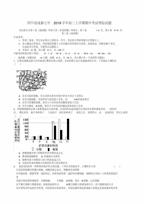 成都七中2019学年高三上学期期中考试理综