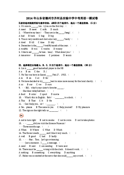 英语_2014年山东省德州市齐河县实验中学中考英语一模试卷(含答案)