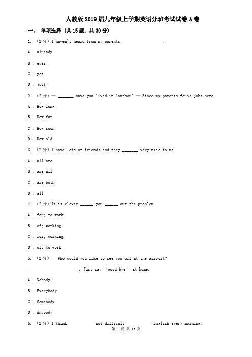 人教版2019届九年级上学期英语分班考试试卷A卷