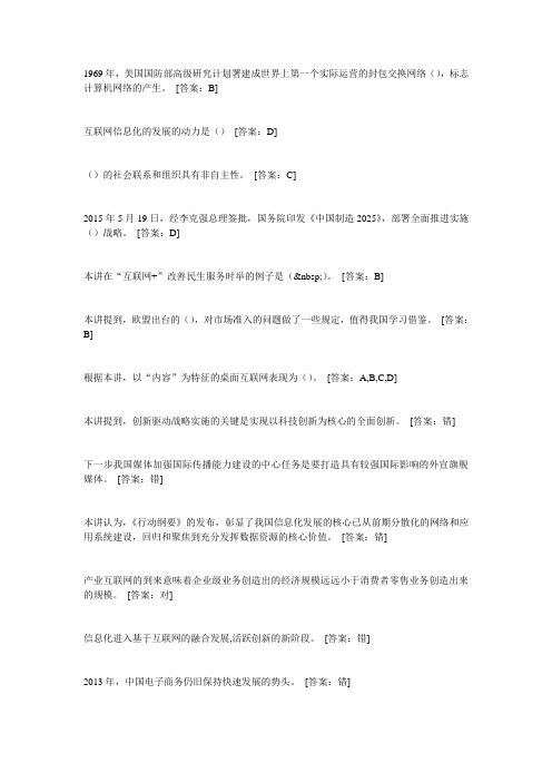 陕西专业技术人员继续教育题库答案(1)