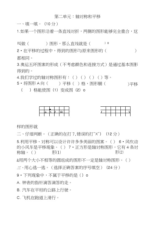 五年级数学上册第二单元试卷.doc