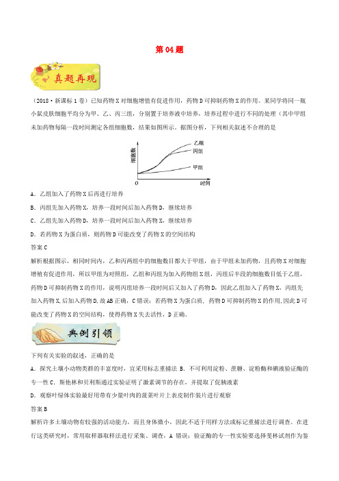 高考生物选择题专项训练第04题