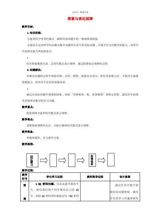 《探索与表达规律》word教案 (公开课获奖)2022北师版 (6)