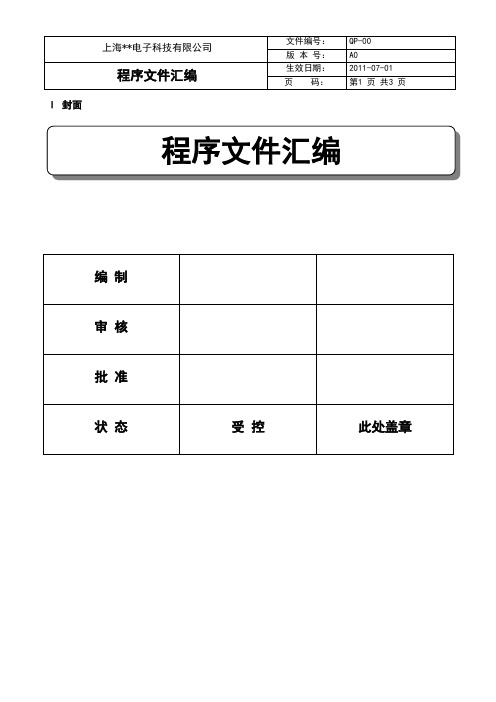 程序文件汇编