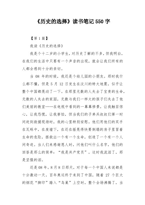 《历史的选择》读书笔记550字