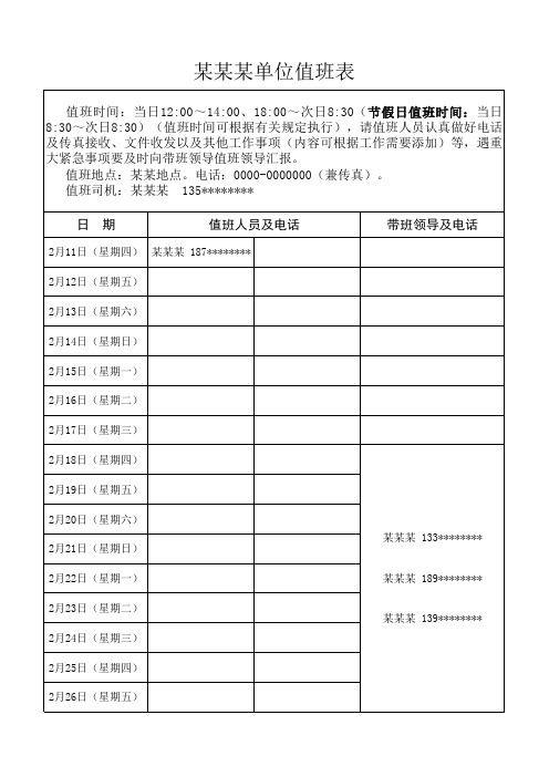 值班表(参考样式1)