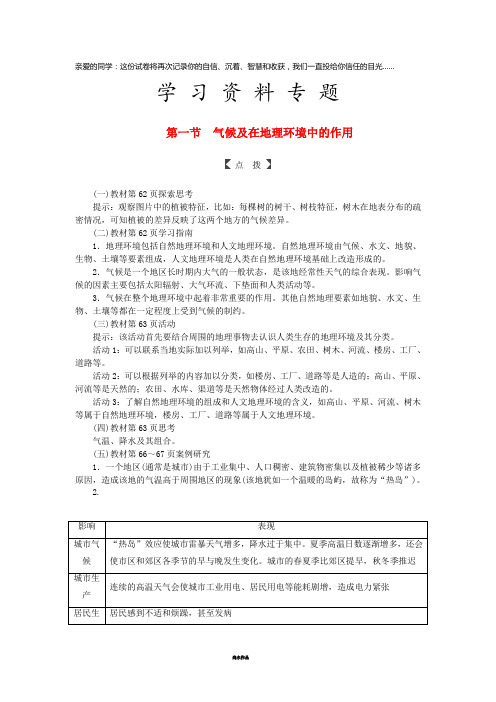 高中地理 第三章第一节 气候及在地理环境中的作用练习 中图版必修1