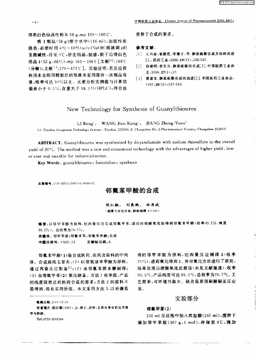 邻氟苯甲酸的合成