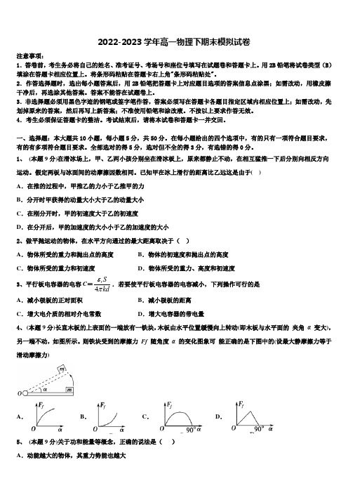 2023届高一物理第二学期期末质量检测试题含解析