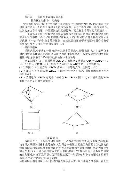 初中数学如何“命好题”？