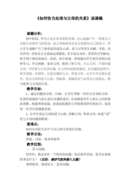 心理健康教育教案与父母沟通