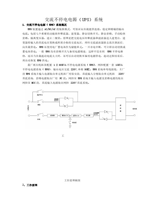 【免费下载】交流不停电电源