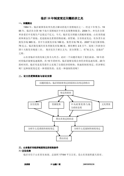 临沂10年制度变迁闪耀经济之光