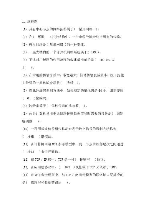 计算机网络技术基础课后题答案-牛玉冰版教材