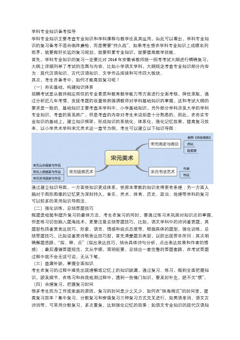 安徽教师招聘考试学科专业知识备考指导