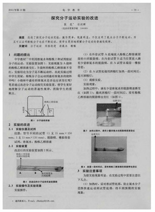 探究分子运动实验的改进