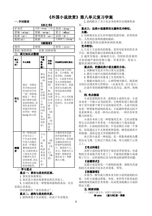 《外国小说欣赏》    虚构    第八单元复习学案(教师)       安乡一中   龚德国