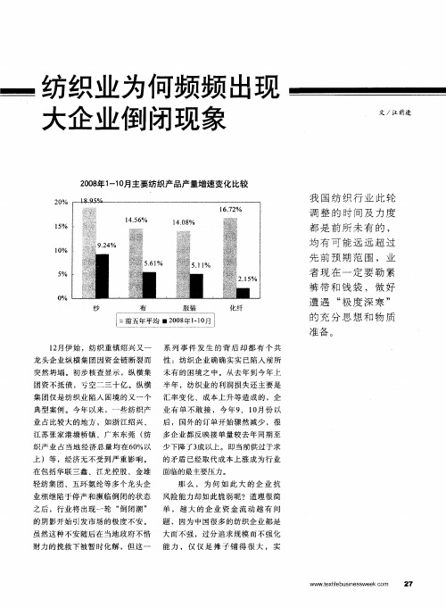 纺织业为何频频出现大企业倒闭现象