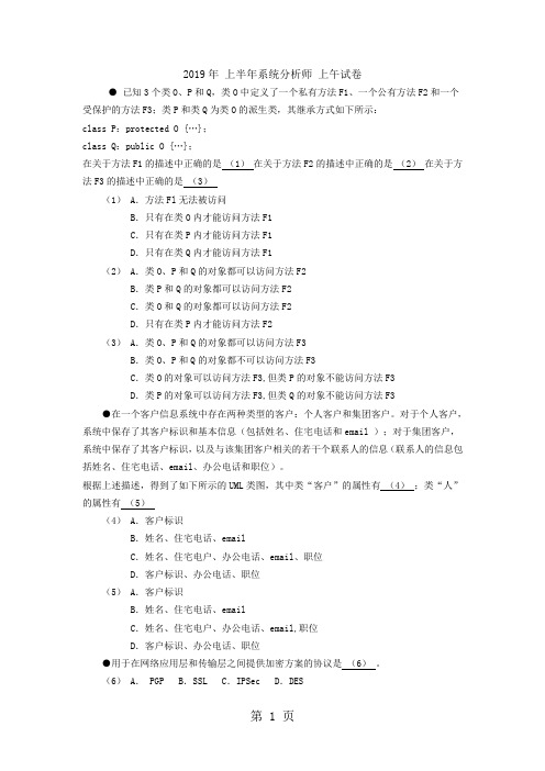 2019年上半年系统分析师试卷及答案20页15页