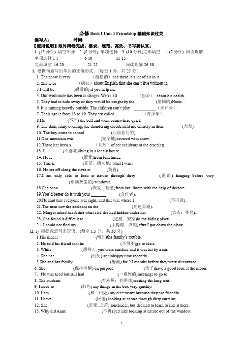 必修Book I Unit 1 Friendship基础知识过关