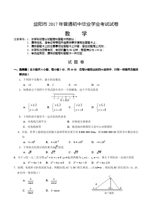 湖南益阳数学(含答案)   2017年中考数学真题试卷