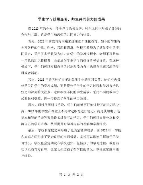 学生学习效果显著,师生共同努力的成果