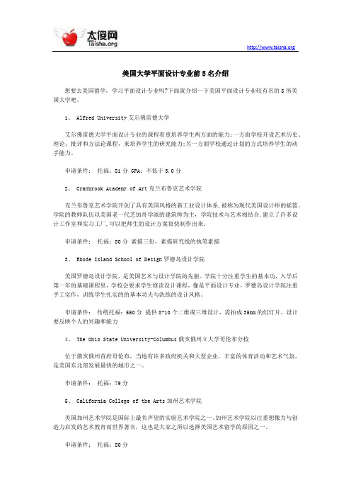 美国大学平面设计专业前5名介绍